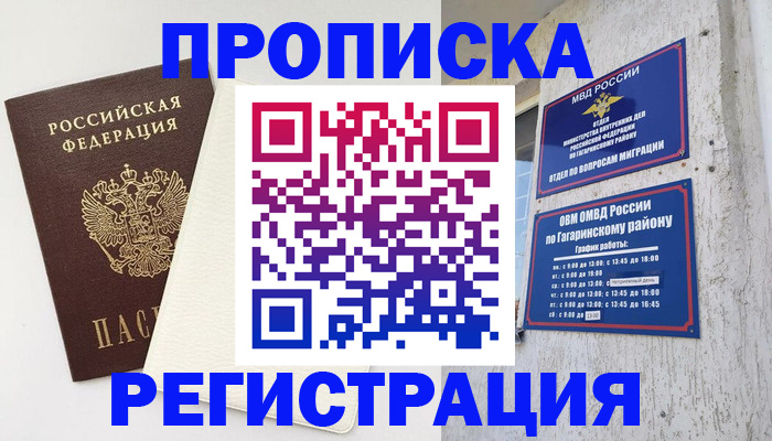 временная регистрация гарантия в Новочебоксарске