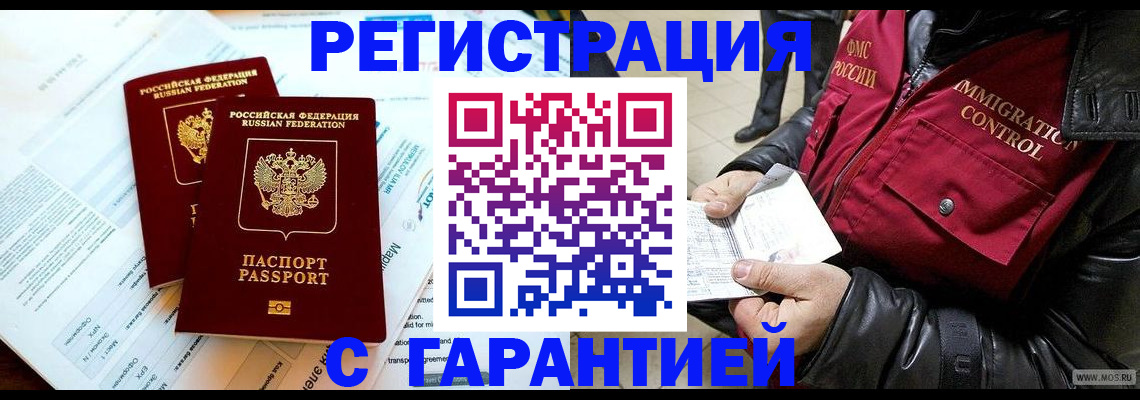 временная регистрация гарантия в Новочебоксарске